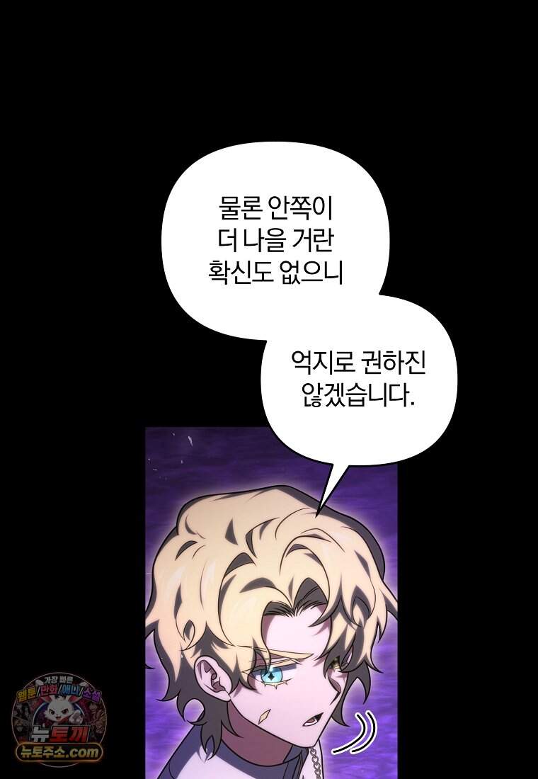 만 년 만에 귀환한 플레이어 157화 32