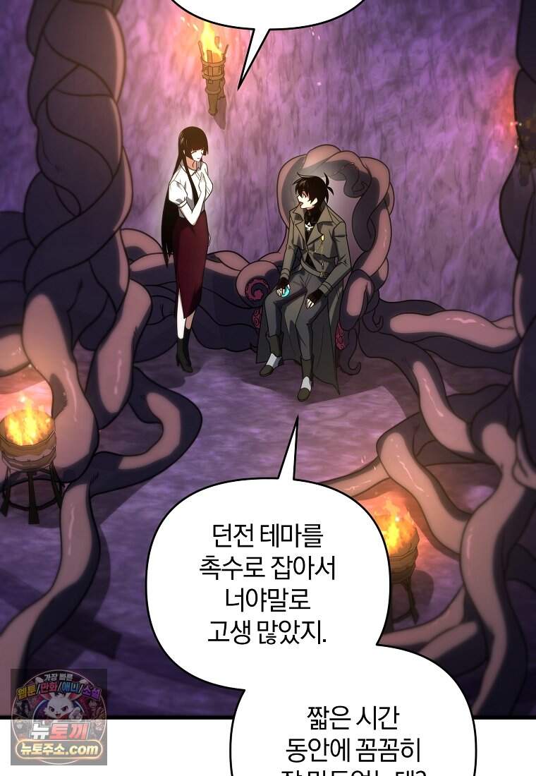 만 년 만에 귀환한 플레이어 157화 41