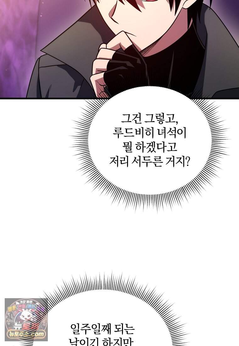 만 년 만에 귀환한 플레이어 157화 44