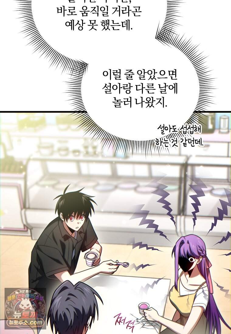 만 년 만에 귀환한 플레이어 157화 45