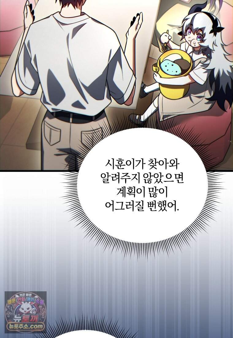 만 년 만에 귀환한 플레이어 157화 46