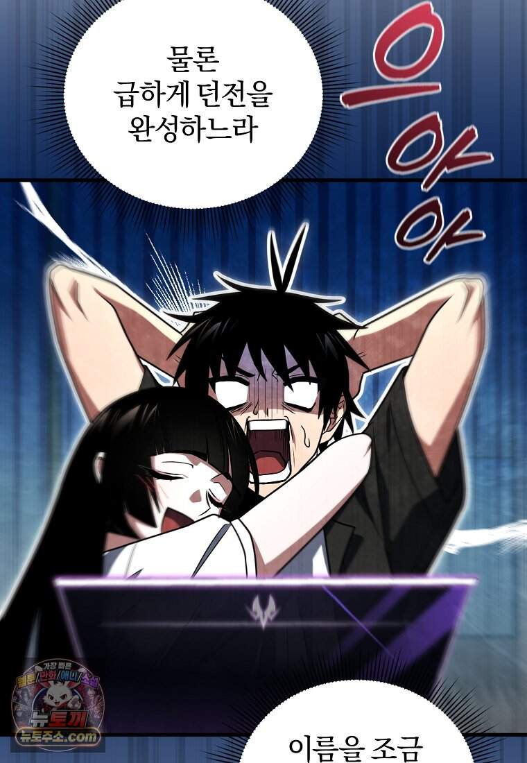 만 년 만에 귀환한 플레이어 157화 47
