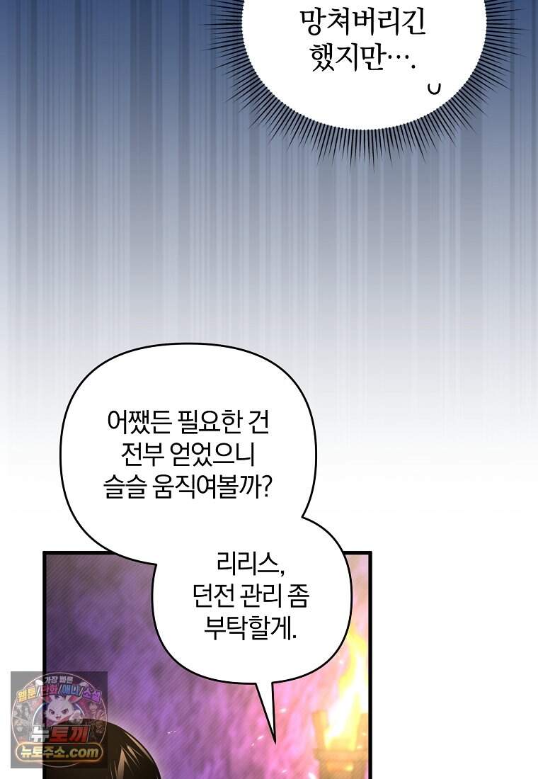 만 년 만에 귀환한 플레이어 157화 48