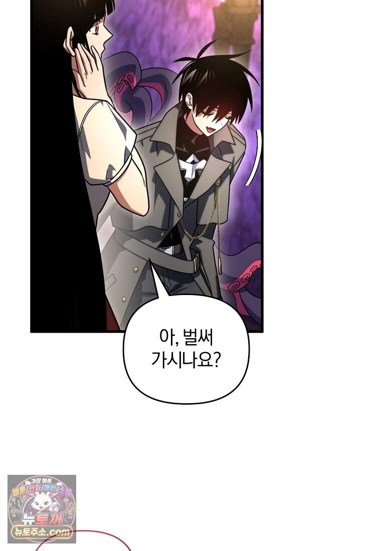 만 년 만에 귀환한 플레이어 157화 49