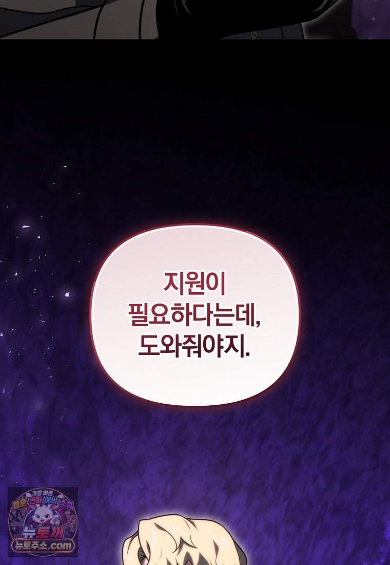 만 년 만에 귀환한 플레이어 157화 51