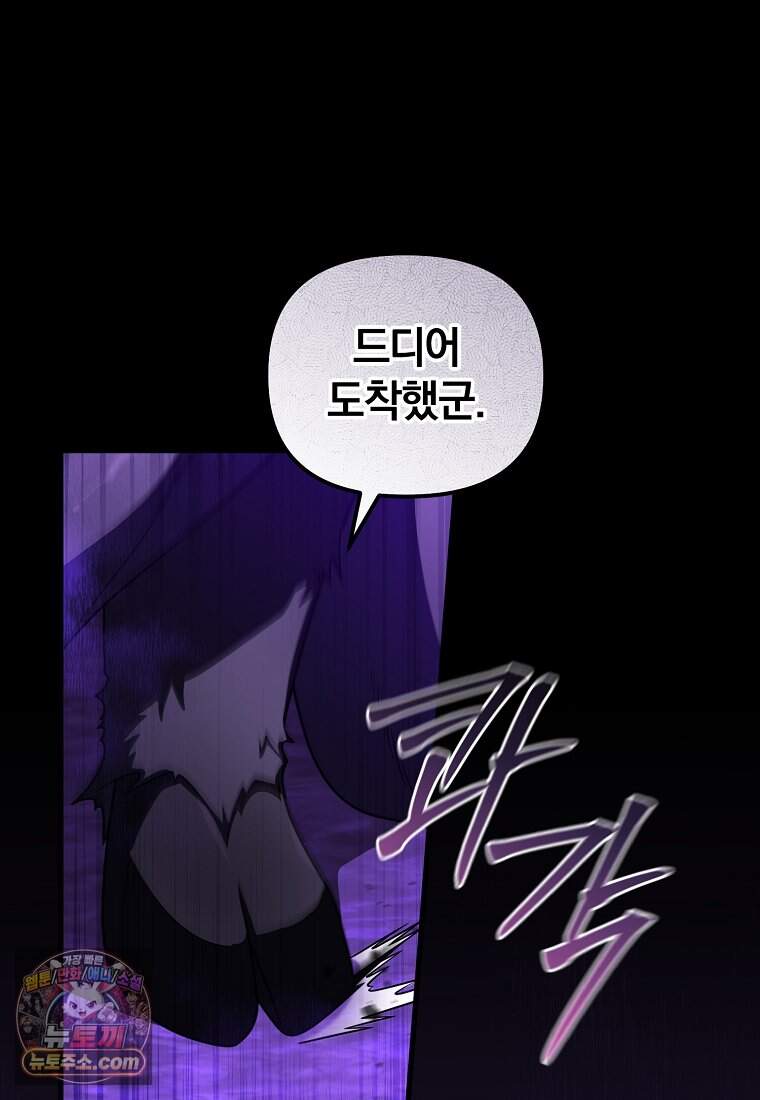 만 년 만에 귀환한 플레이어 157화 56