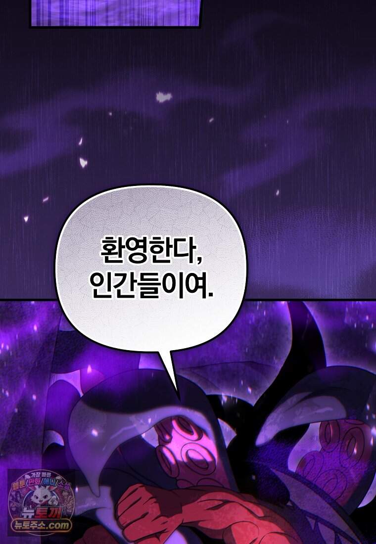 만 년 만에 귀환한 플레이어 157화 57