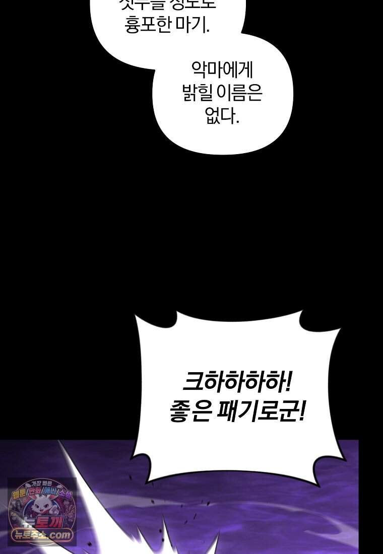 만 년 만에 귀환한 플레이어 157화 61
