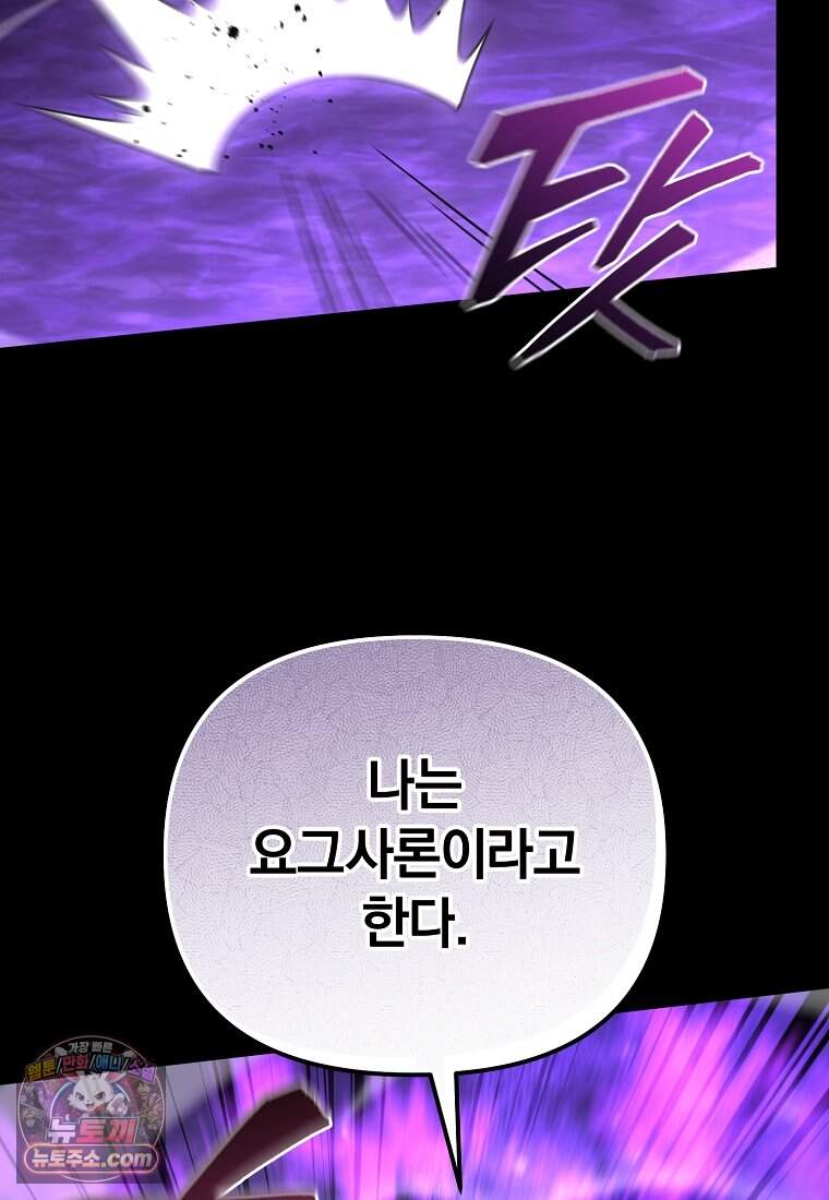 만 년 만에 귀환한 플레이어 157화 62