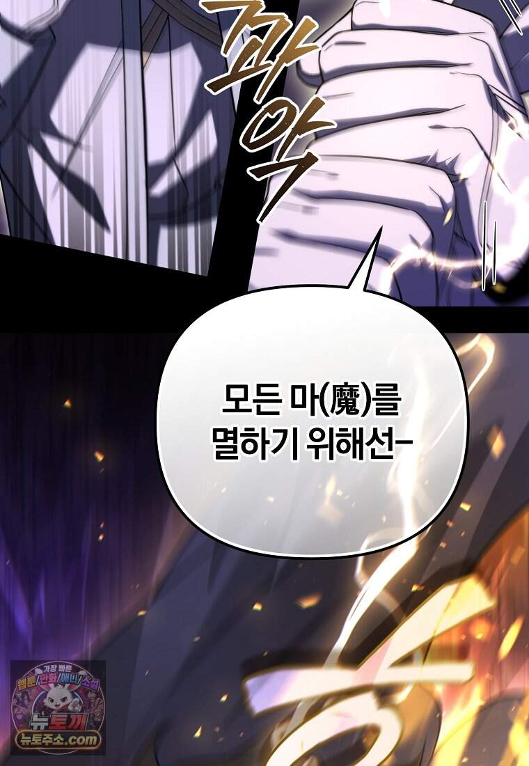 만 년 만에 귀환한 플레이어 157화 73