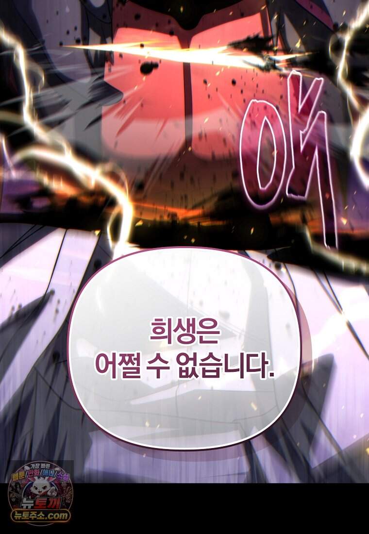 만 년 만에 귀환한 플레이어 157화 77