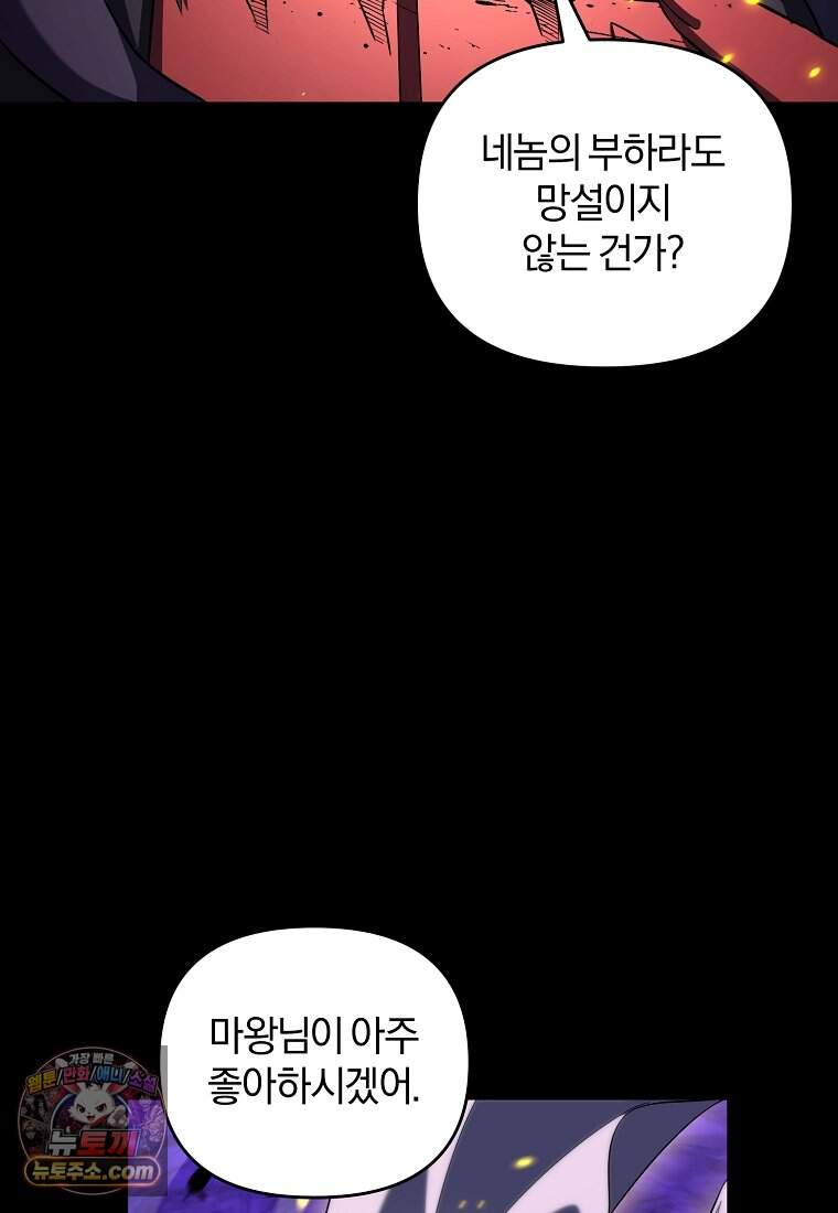 만 년 만에 귀환한 플레이어 157화 79