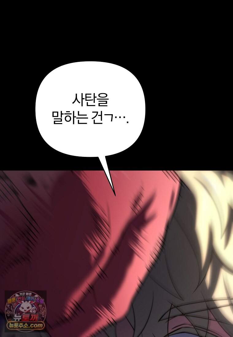 만 년 만에 귀환한 플레이어 157화 81