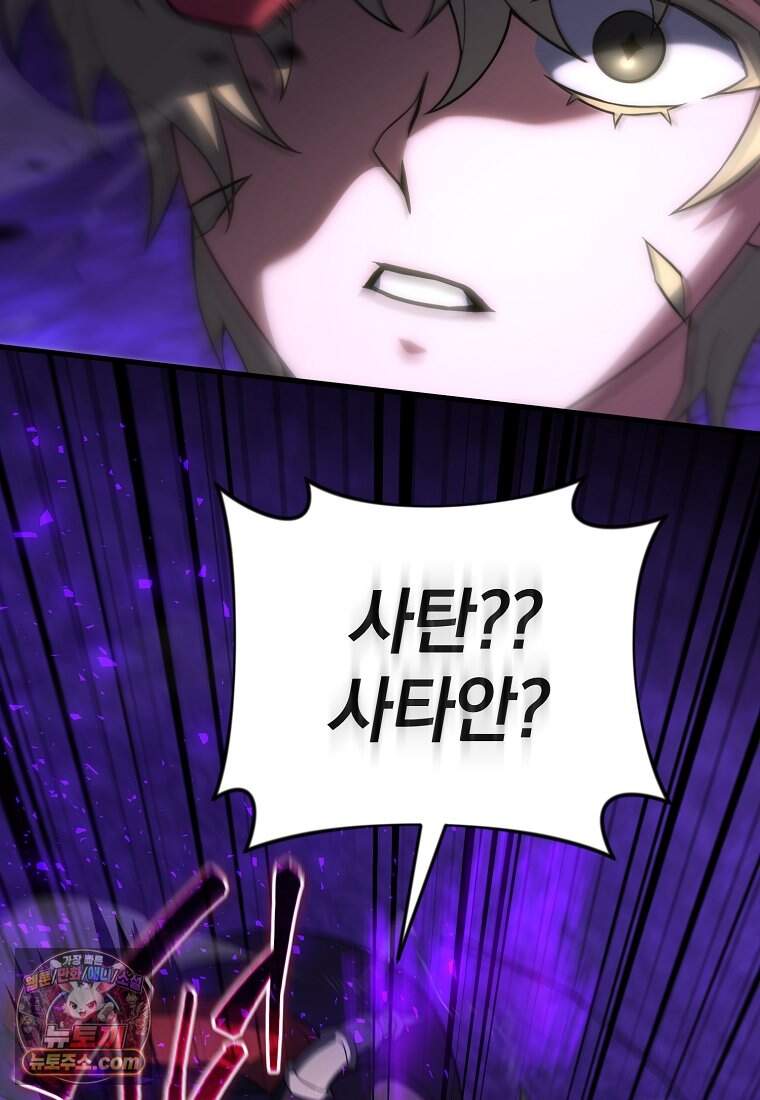만 년 만에 귀환한 플레이어 157화 82