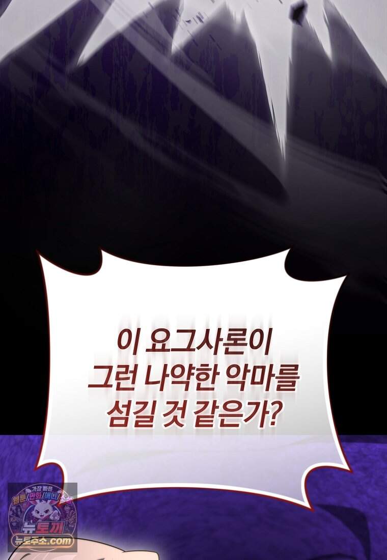 만 년 만에 귀환한 플레이어 157화 85