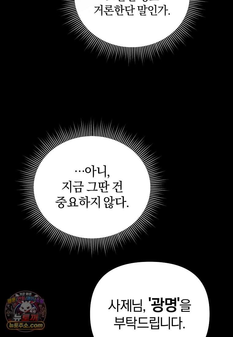 만 년 만에 귀환한 플레이어 157화 87