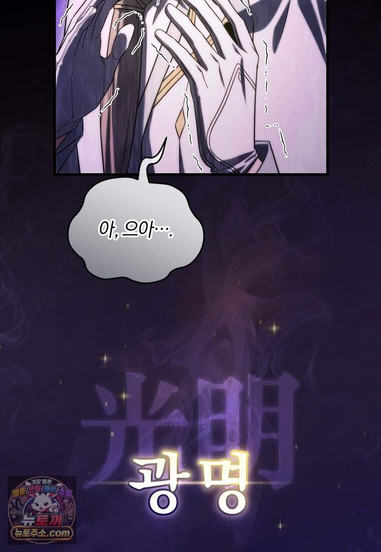 만 년 만에 귀환한 플레이어 157화 90