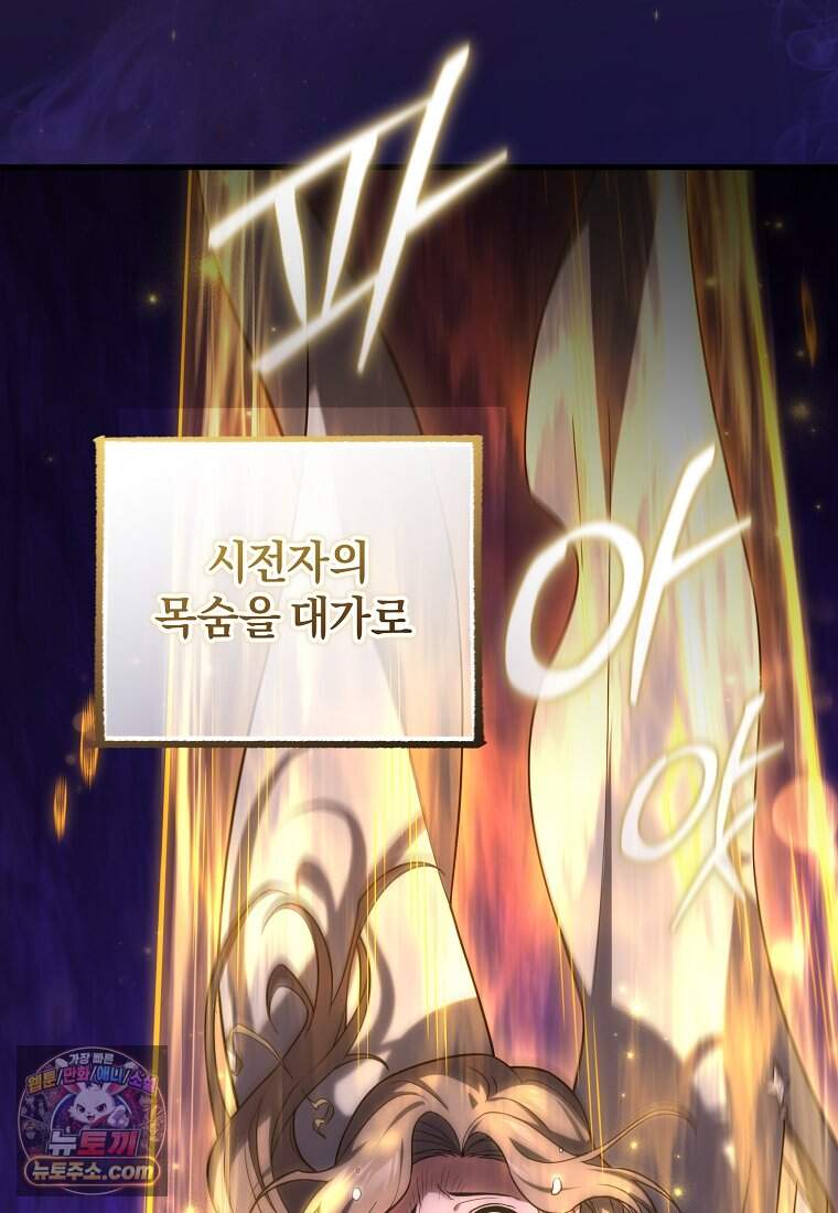 만 년 만에 귀환한 플레이어 157화 91