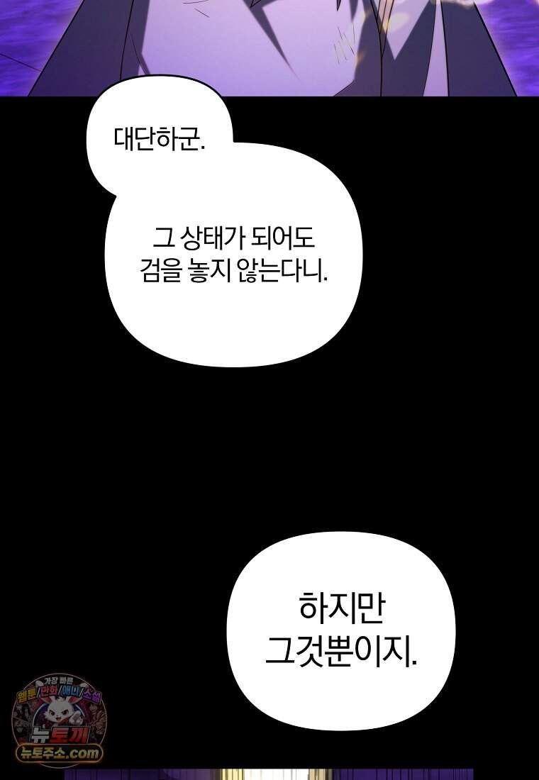 만 년 만에 귀환한 플레이어 157화 101
