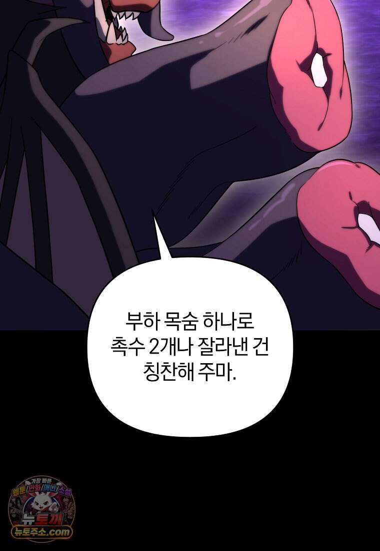 만 년 만에 귀환한 플레이어 157화 104