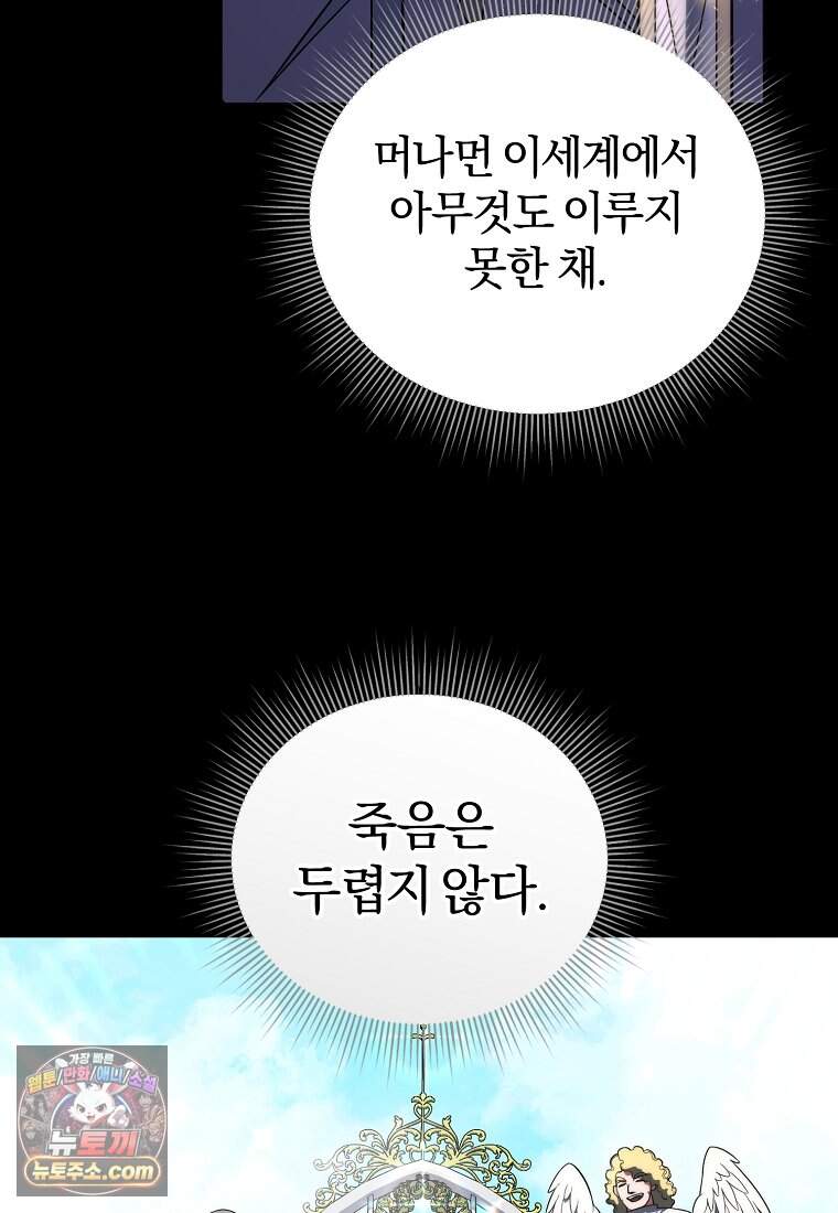 만 년 만에 귀환한 플레이어 157화 106