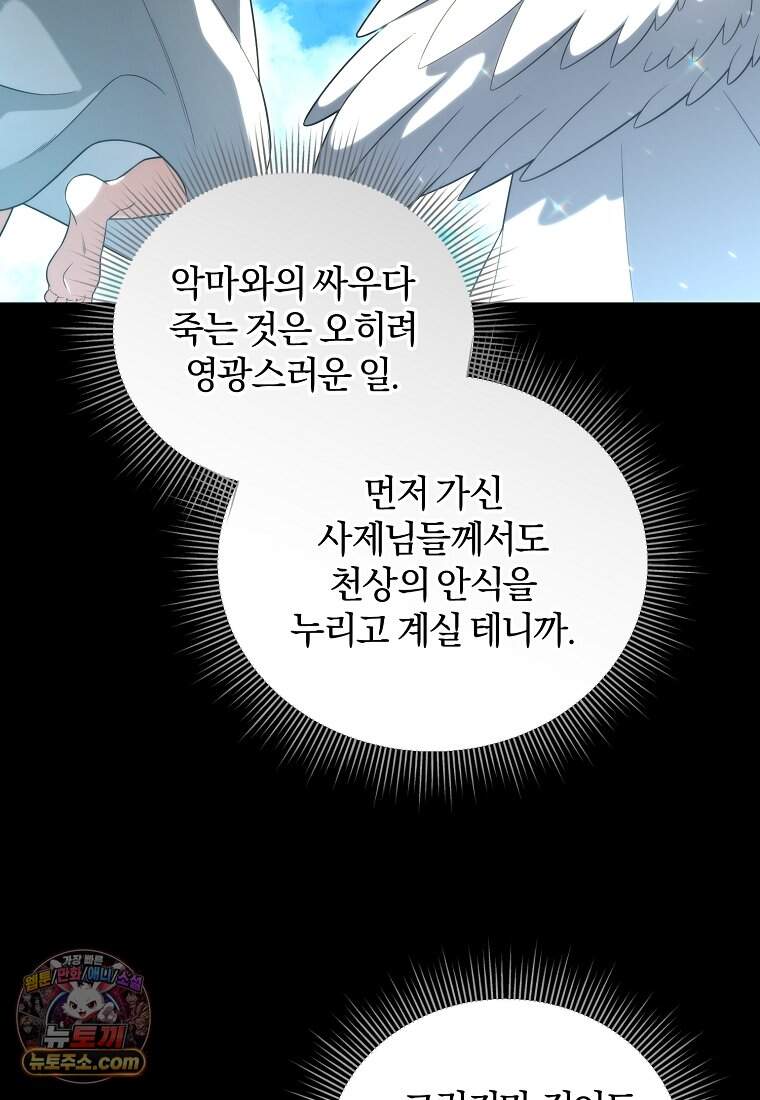 만 년 만에 귀환한 플레이어 157화 108
