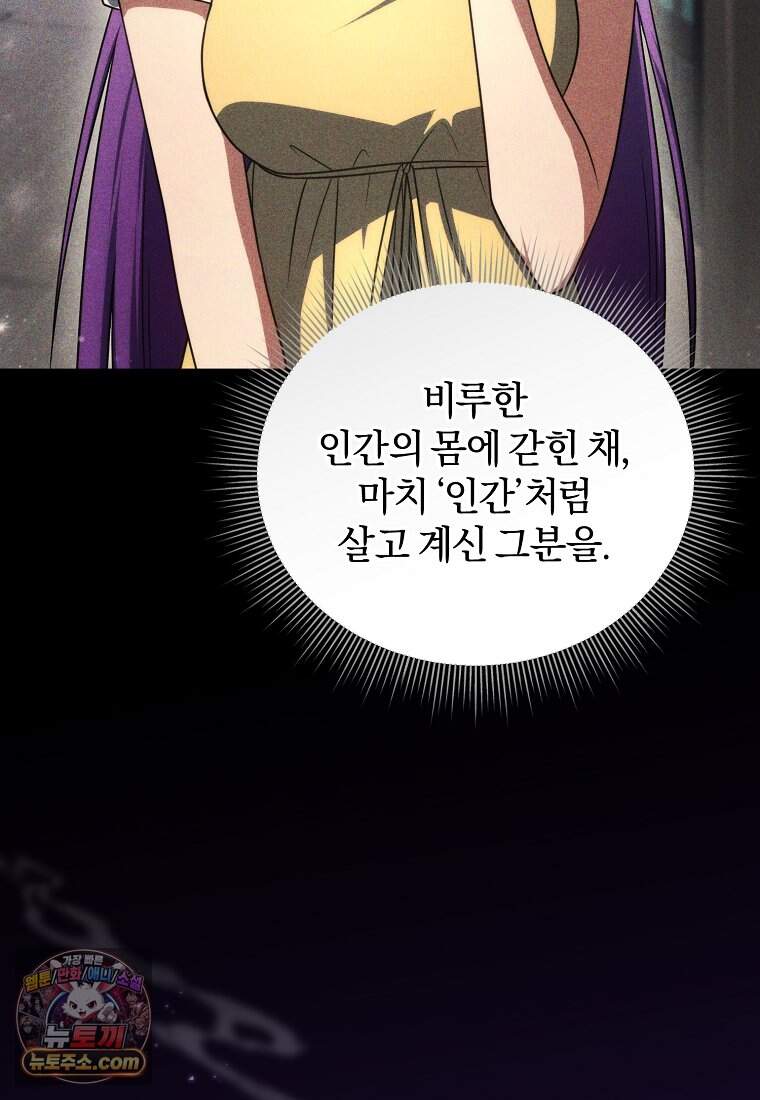 만 년 만에 귀환한 플레이어 157화 111