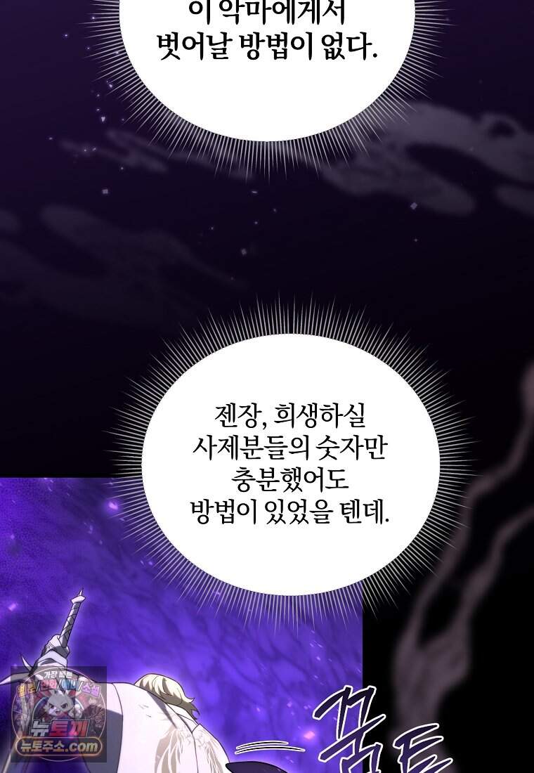 만 년 만에 귀환한 플레이어 157화 114
