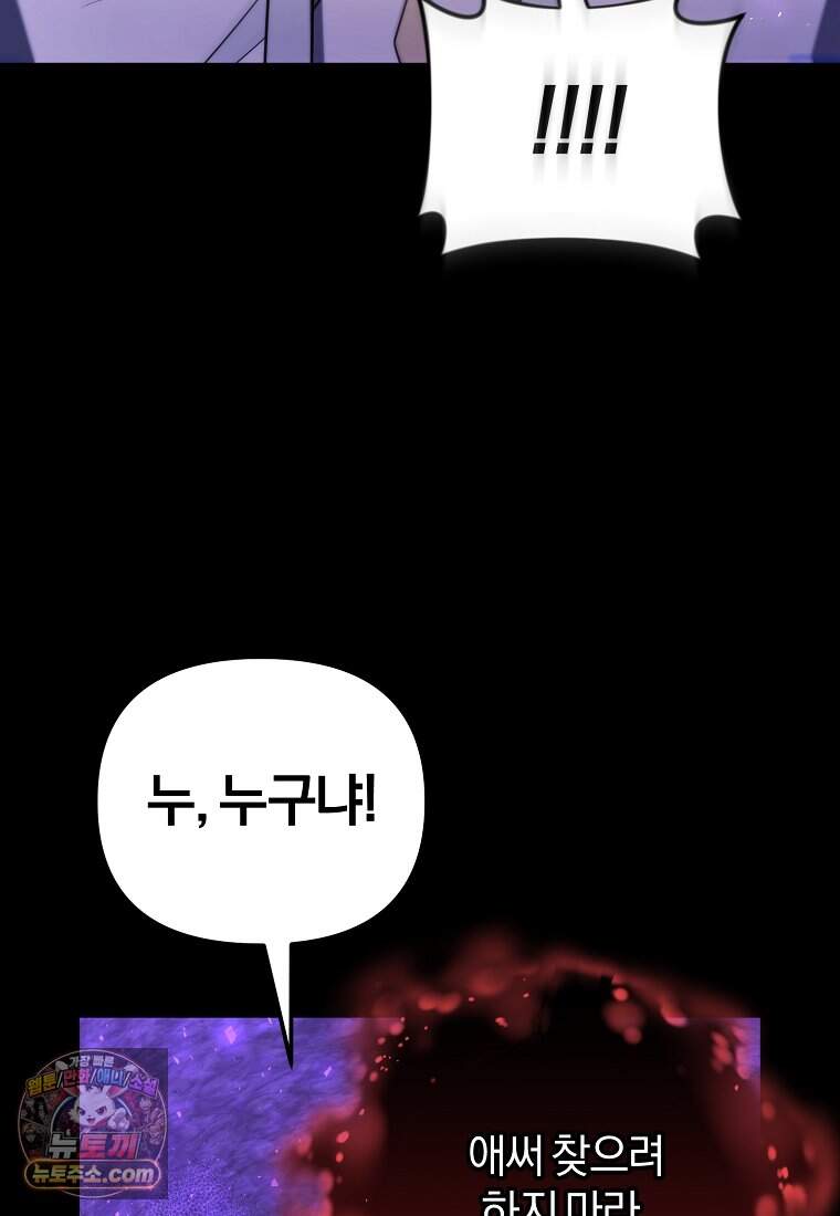 만 년 만에 귀환한 플레이어 157화 120