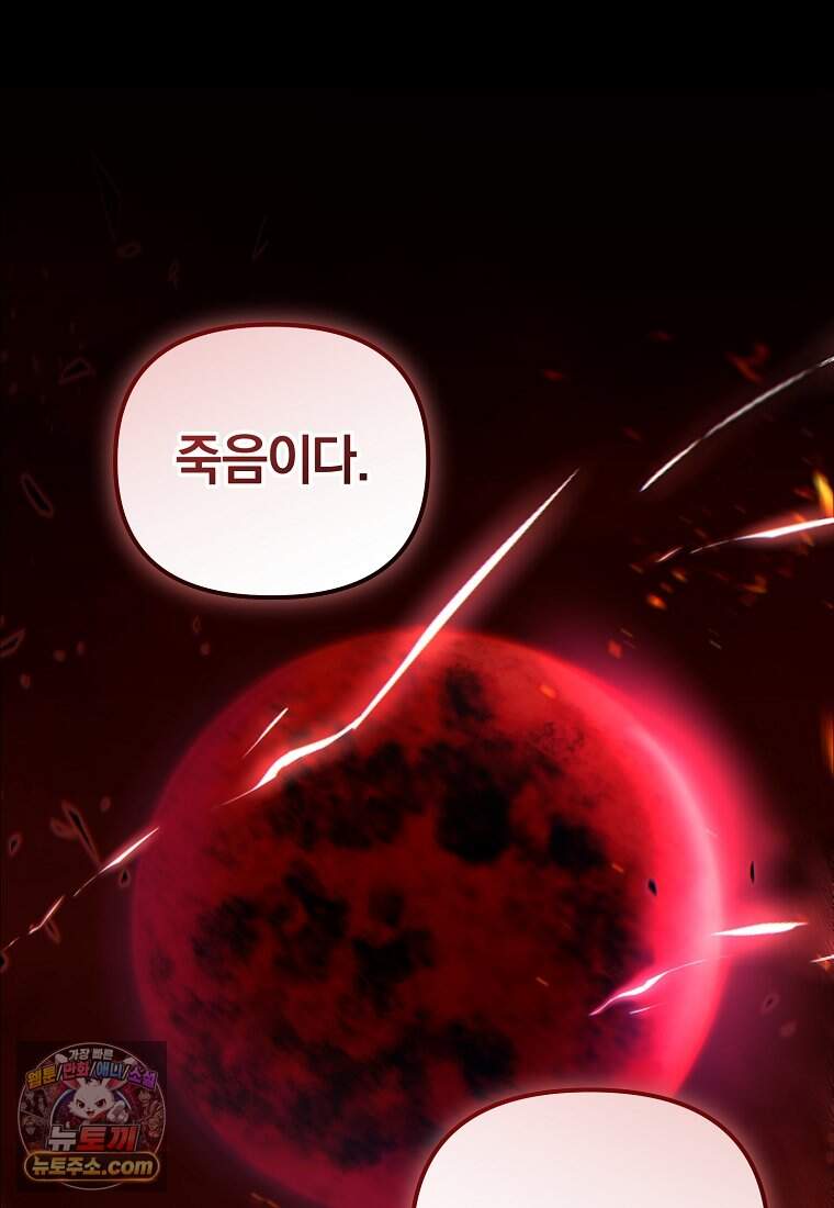 만 년 만에 귀환한 플레이어 157화 124