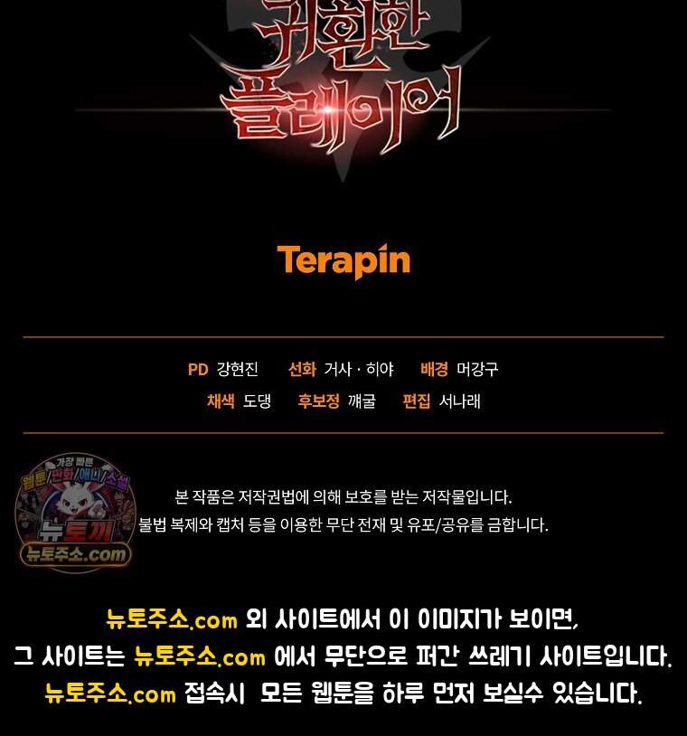 만 년 만에 귀환한 플레이어 157화 130