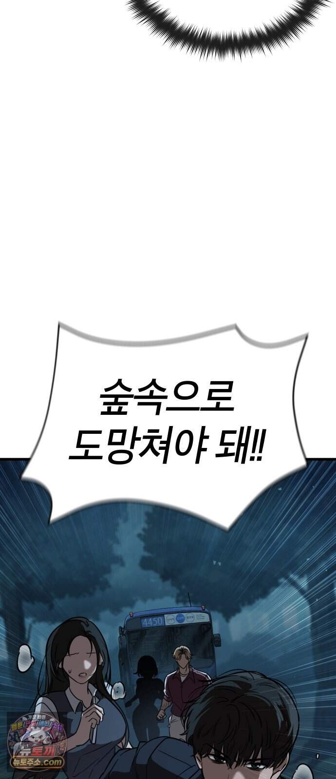생존지상주의 2화 27