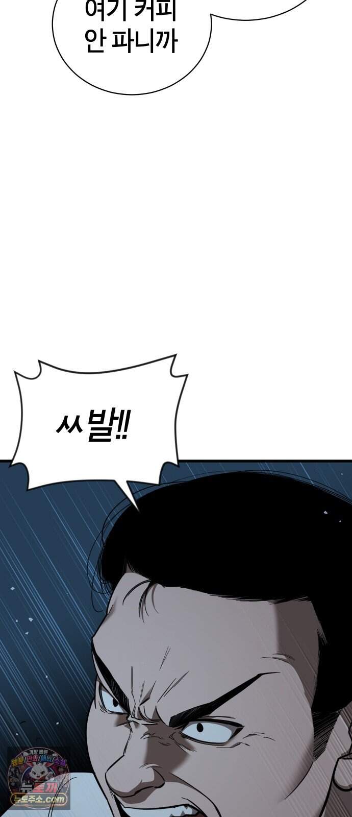생존지상주의 2화 32