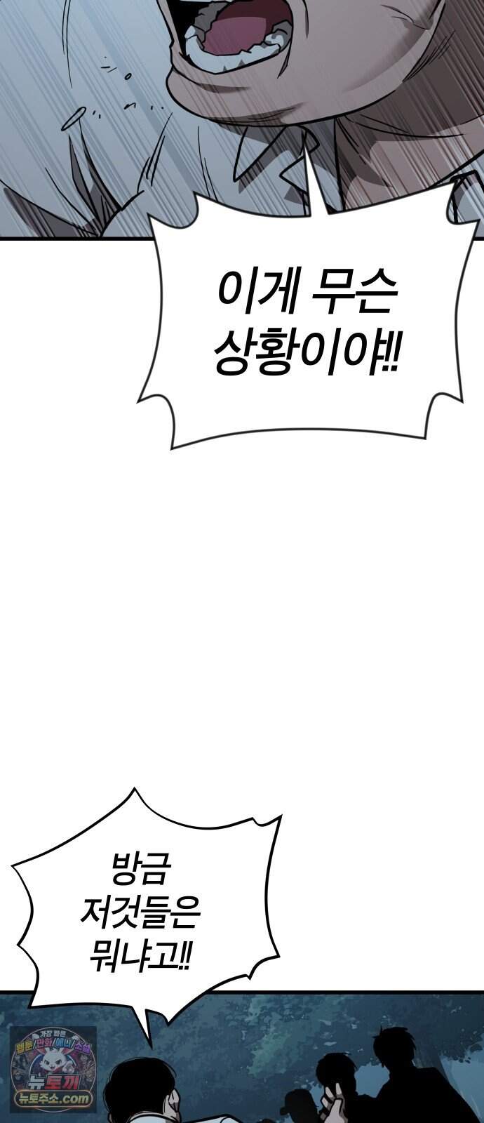 생존지상주의 2화 33