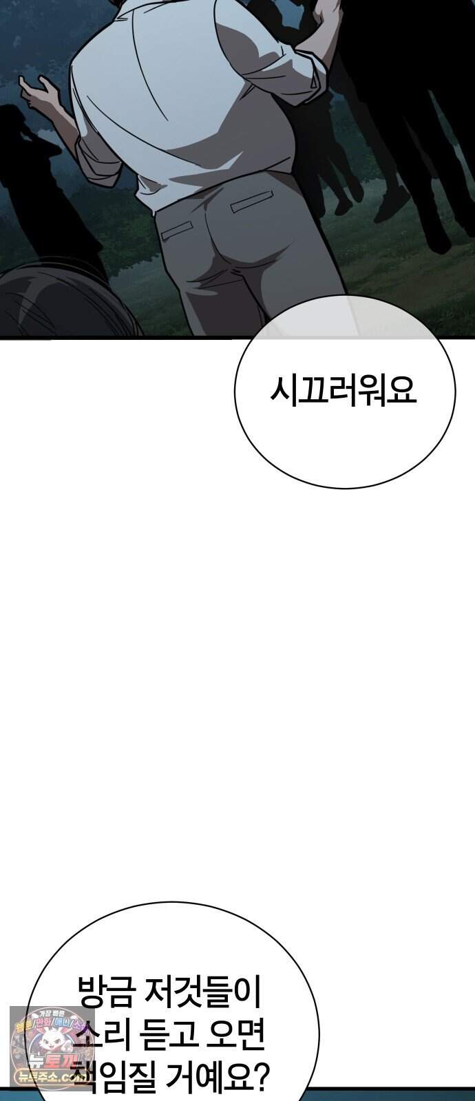 생존지상주의 2화 34