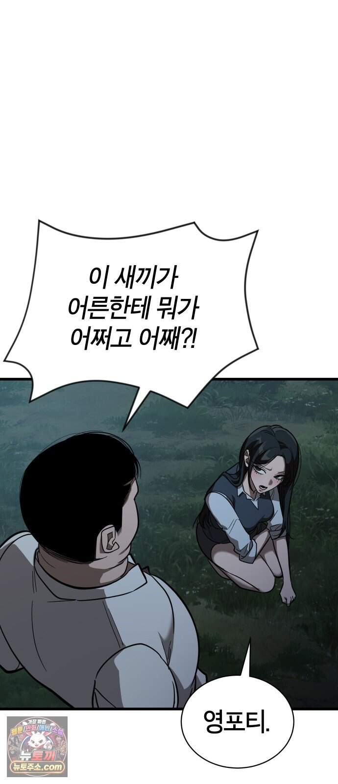 생존지상주의 2화 36