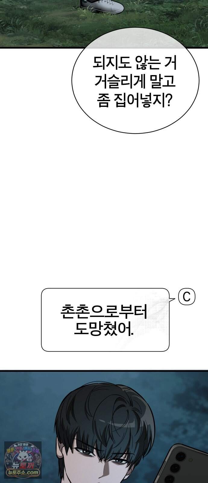 생존지상주의 2화 39