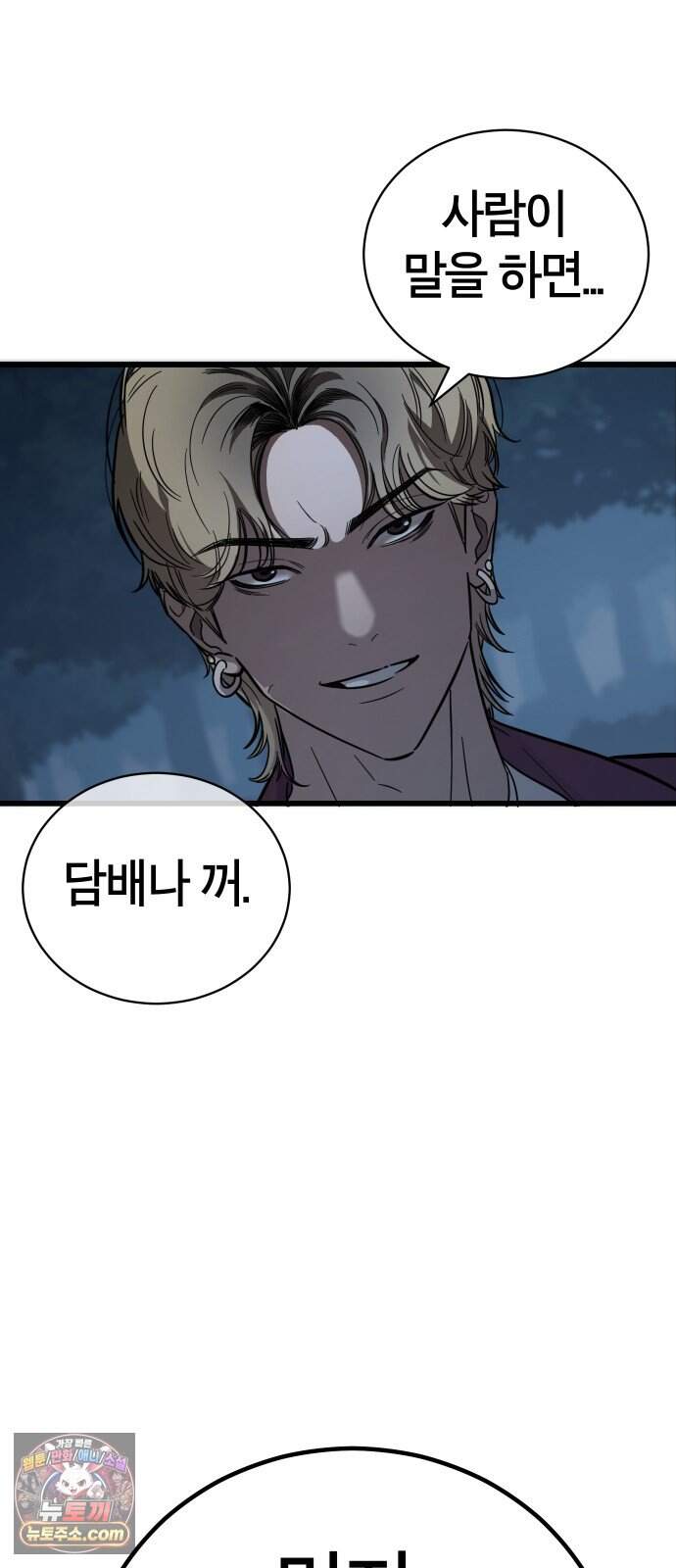 생존지상주의 2화 43