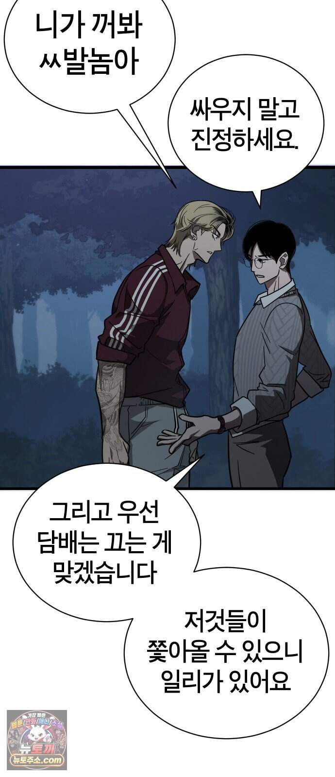 생존지상주의 2화 46