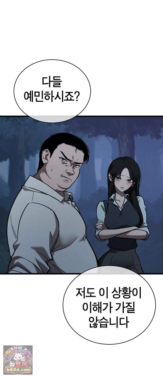 생존지상주의 2화 47