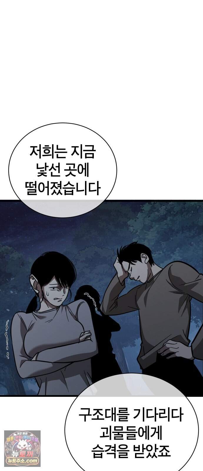 생존지상주의 2화 48