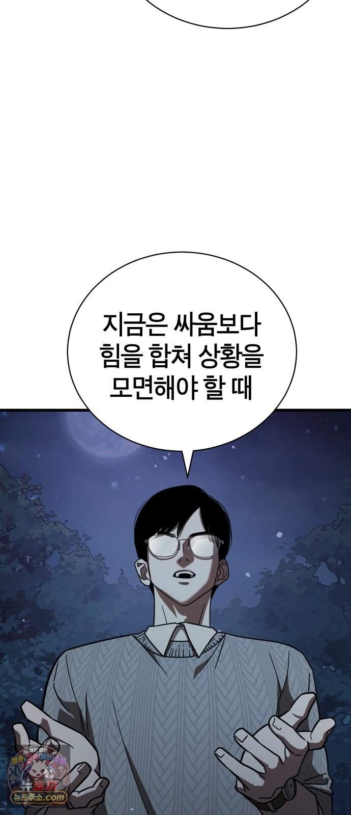 생존지상주의 2화 49