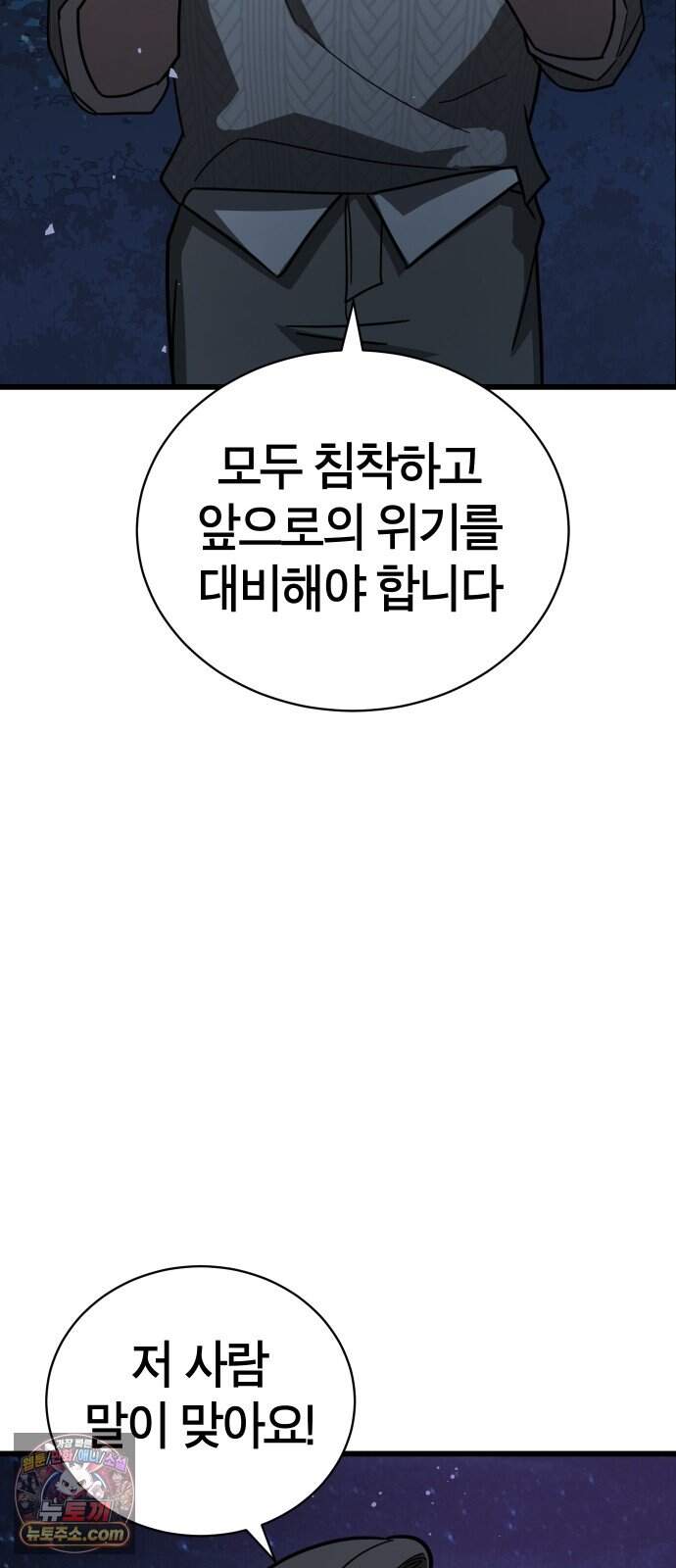 생존지상주의 2화 50