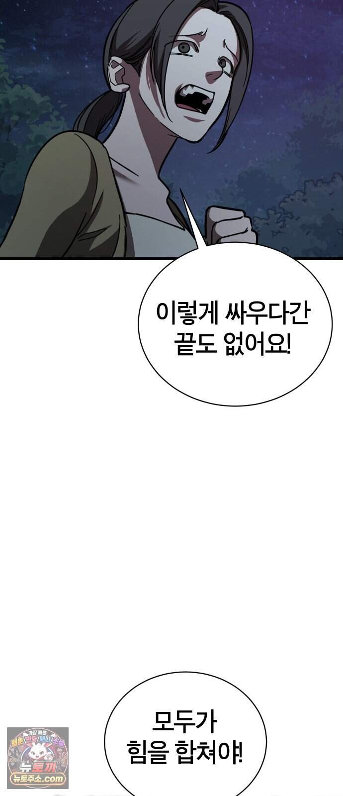 생존지상주의 2화 51