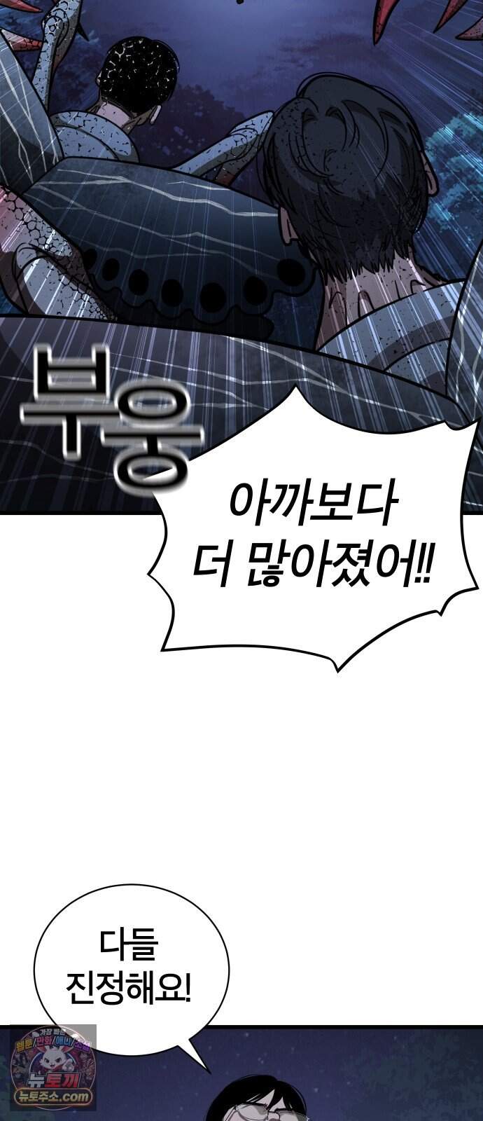 생존지상주의 2화 54
