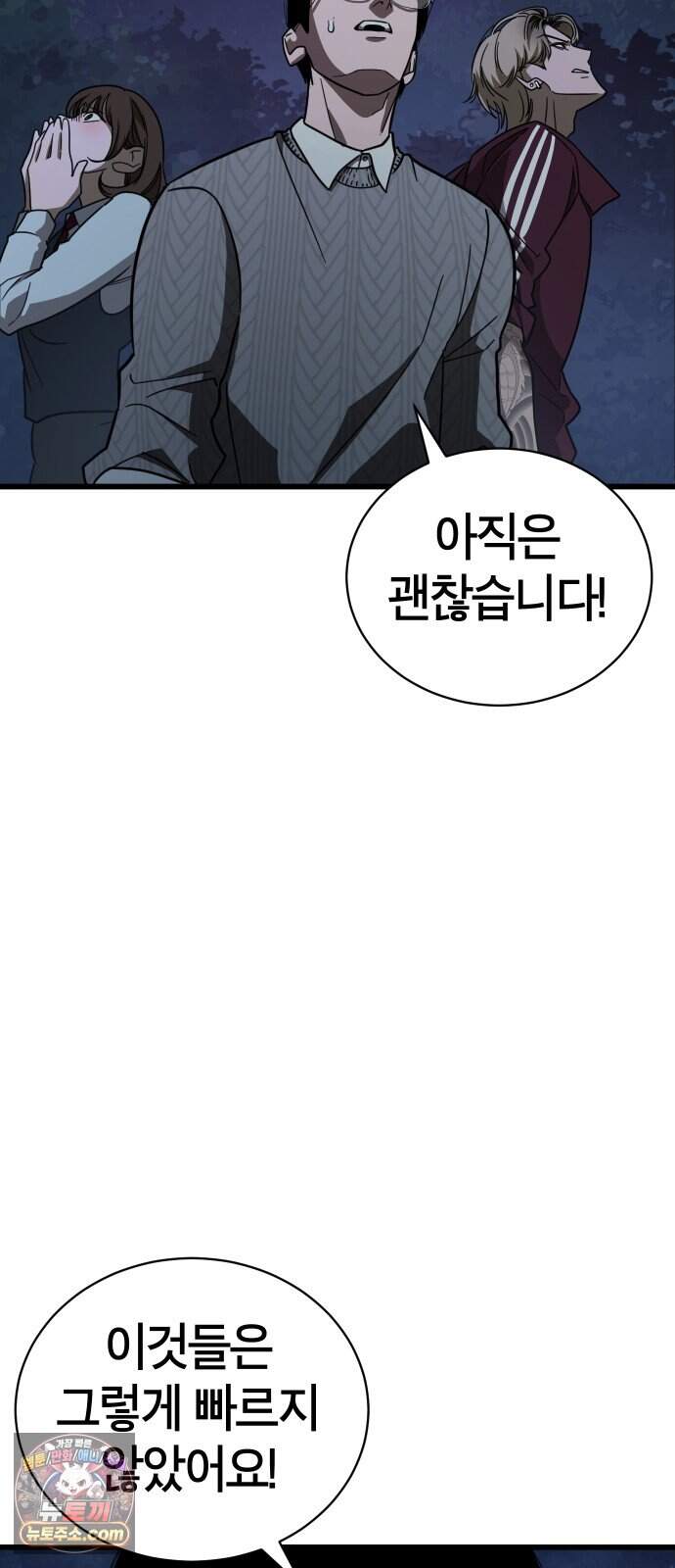 생존지상주의 2화 55