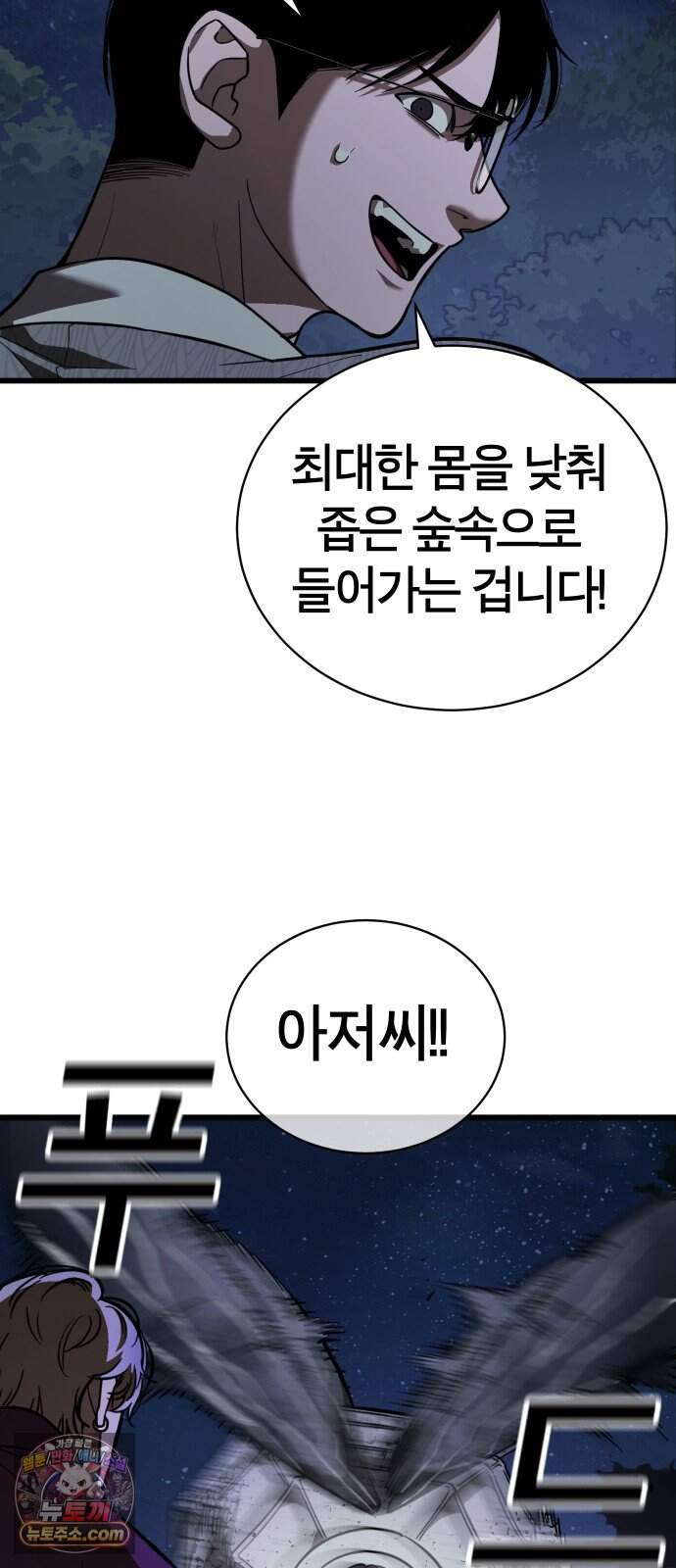 생존지상주의 2화 56