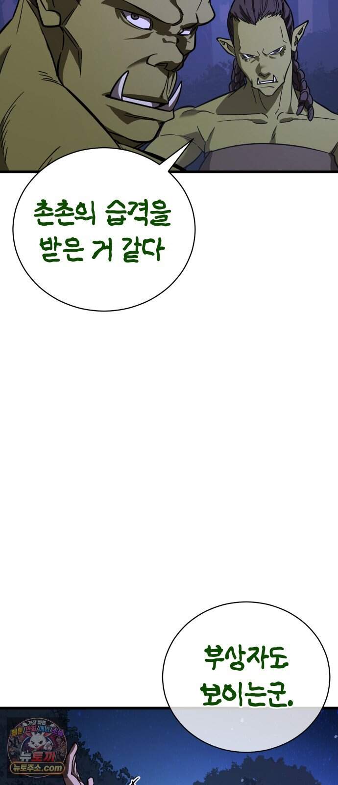 생존지상주의 2화 72