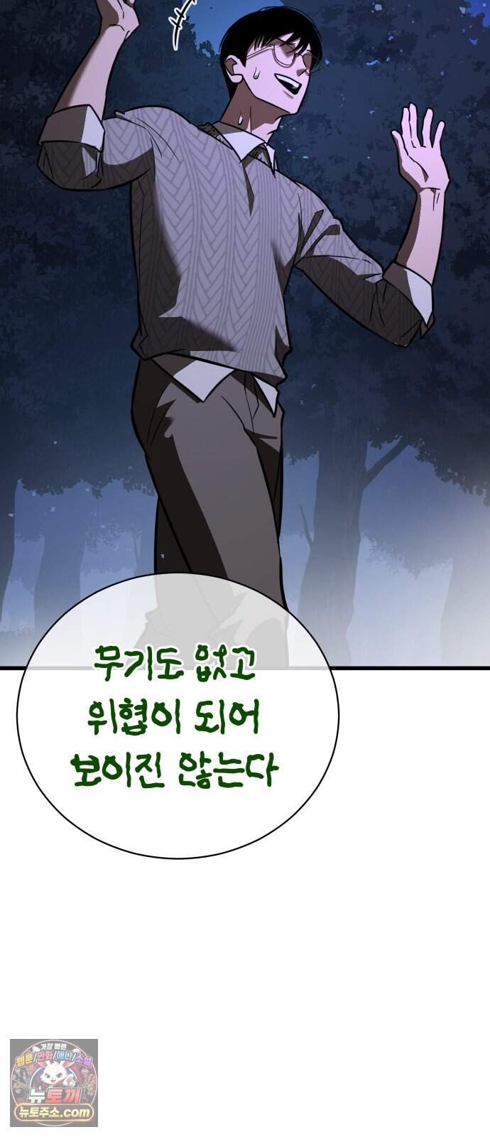 생존지상주의 2화 73