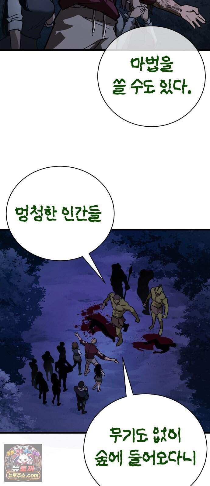 생존지상주의 2화 78